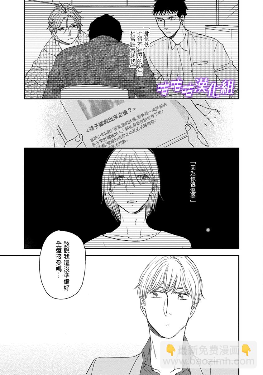 《三角窗外是黑夜》第40话 第31页
