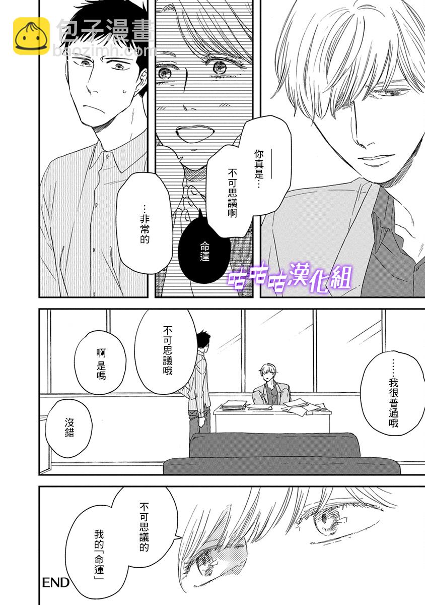 《三角窗外是黑夜》第40话 第32页