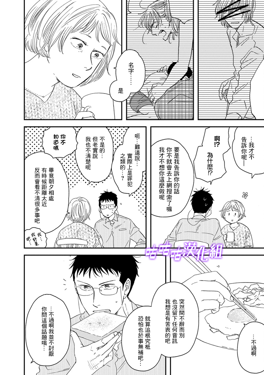 《三角窗外是黑夜》第40话 第4页
