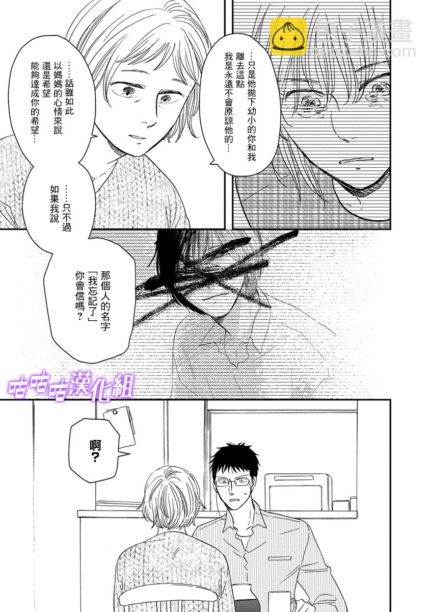 《三角窗外是黑夜》第40话 第5页