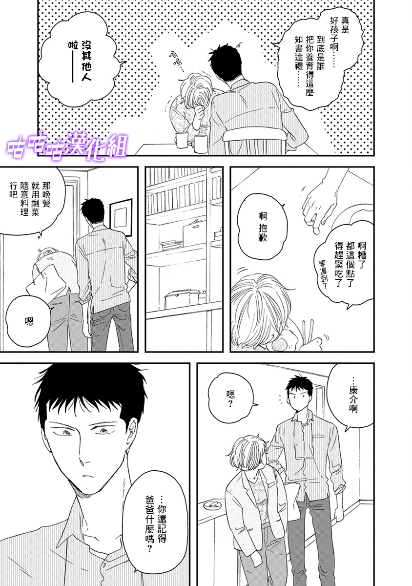 《三角窗外是黑夜》第40话 第7页