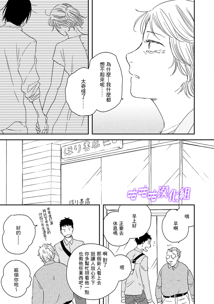 《三角窗外是黑夜》第40话 第9页