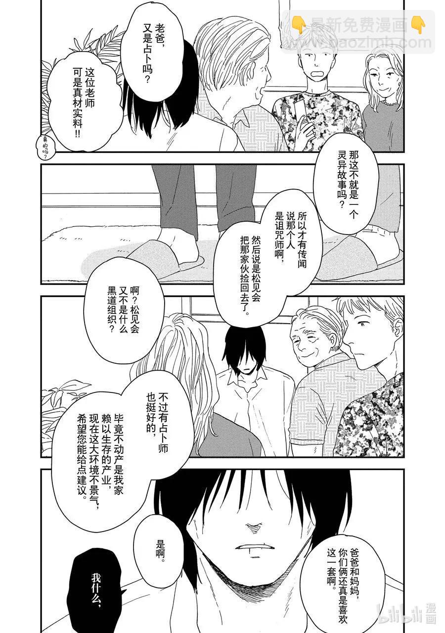 《三角窗外是黑夜》第46话 第10页