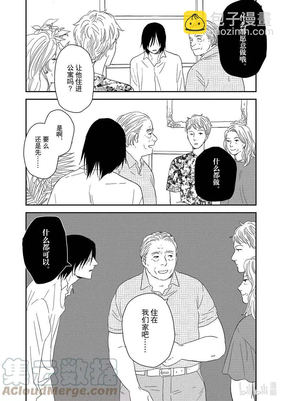 《三角窗外是黑夜》第46话 第11页