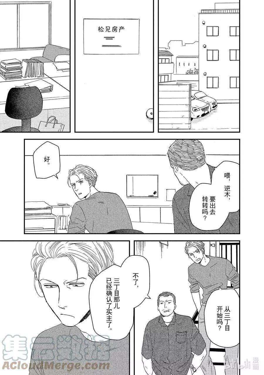 《三角窗外是黑夜》第46话 第13页
