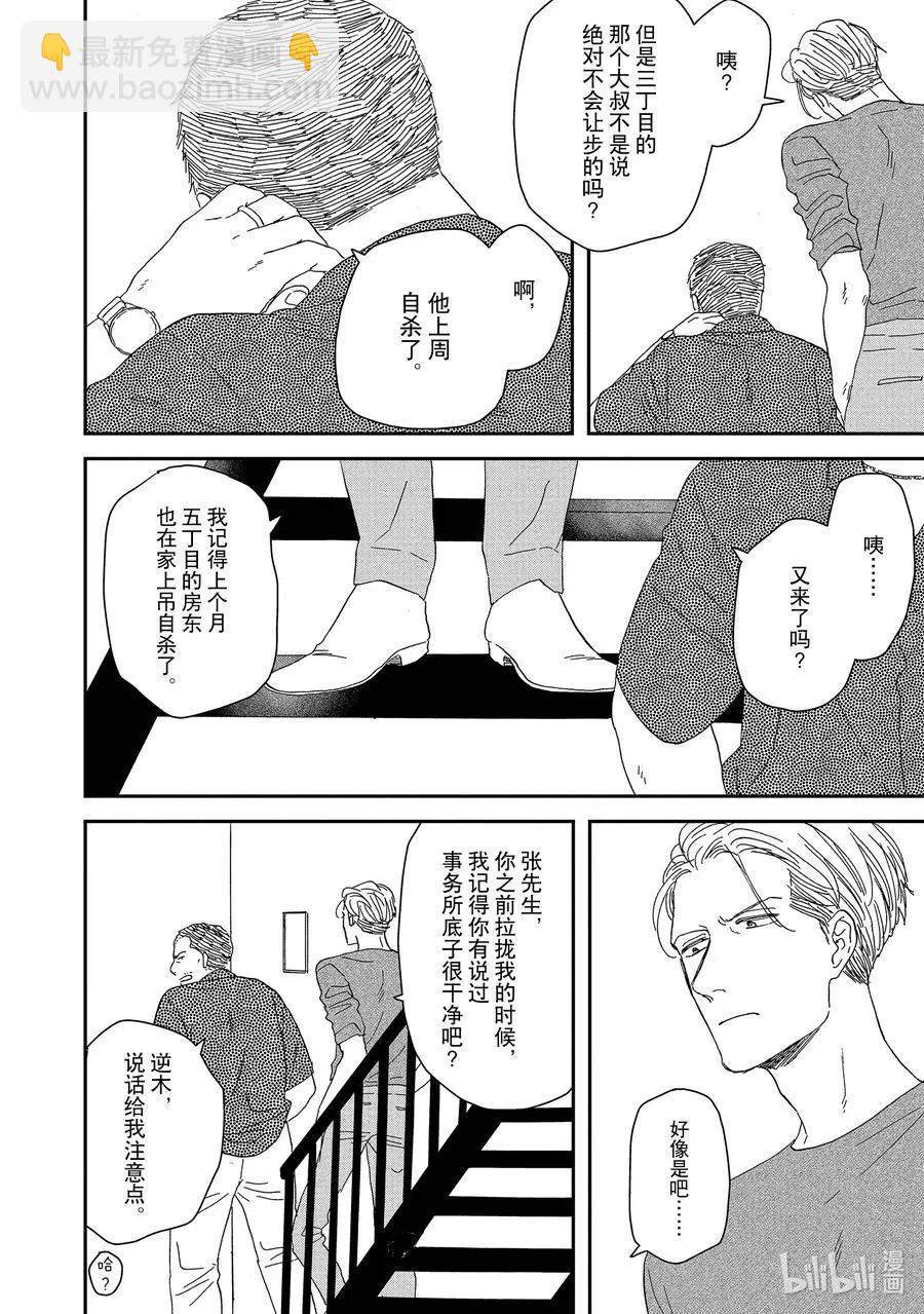 《三角窗外是黑夜》第46话 第14页