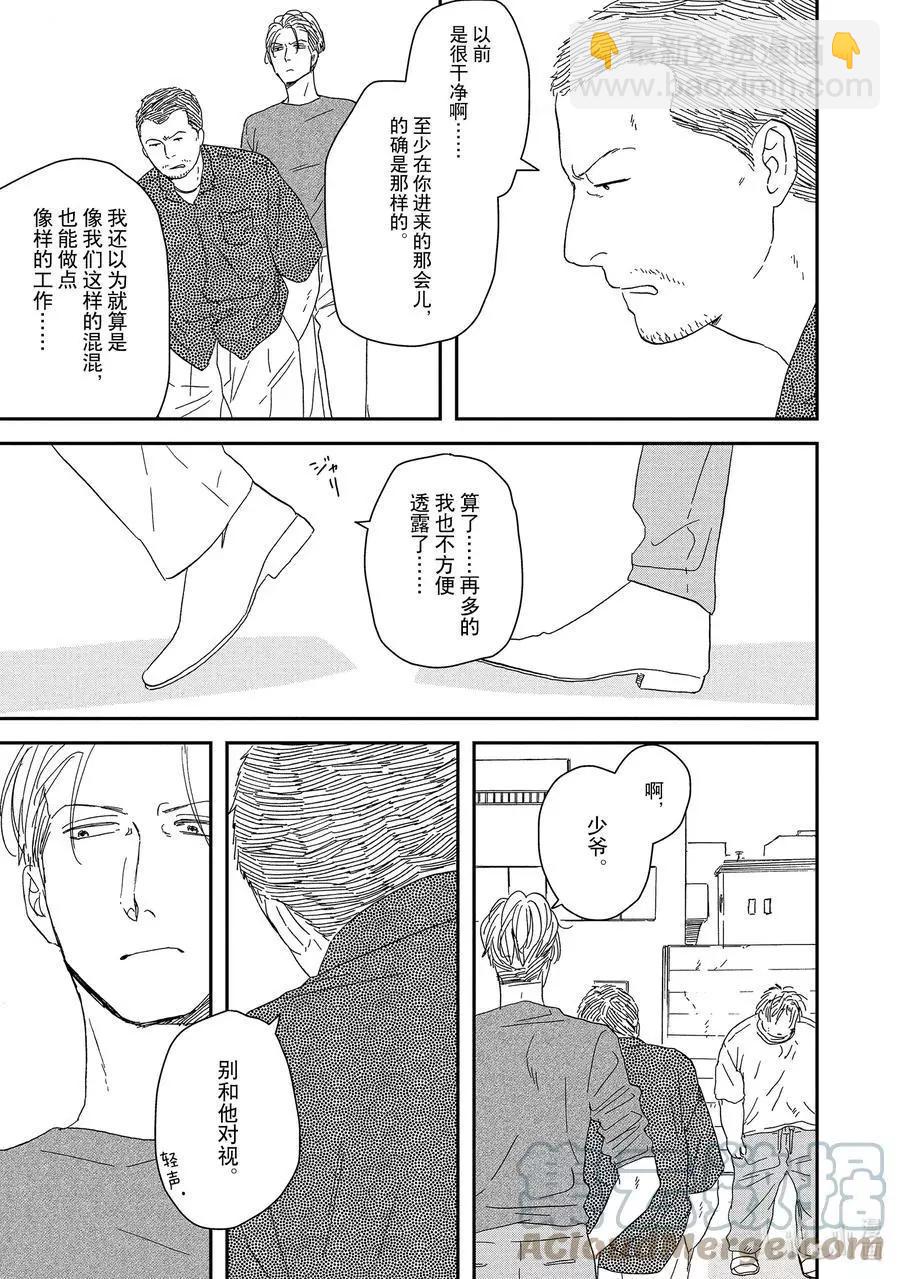 《三角窗外是黑夜》第46话 第15页