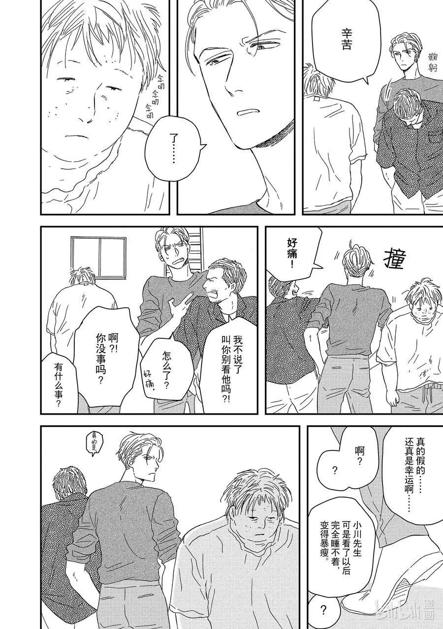 《三角窗外是黑夜》第46话 第16页