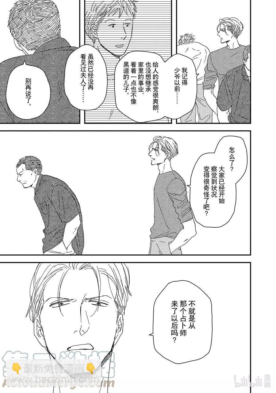 《三角窗外是黑夜》第46话 第17页