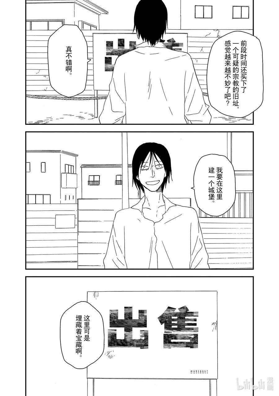 《三角窗外是黑夜》第46话 第18页