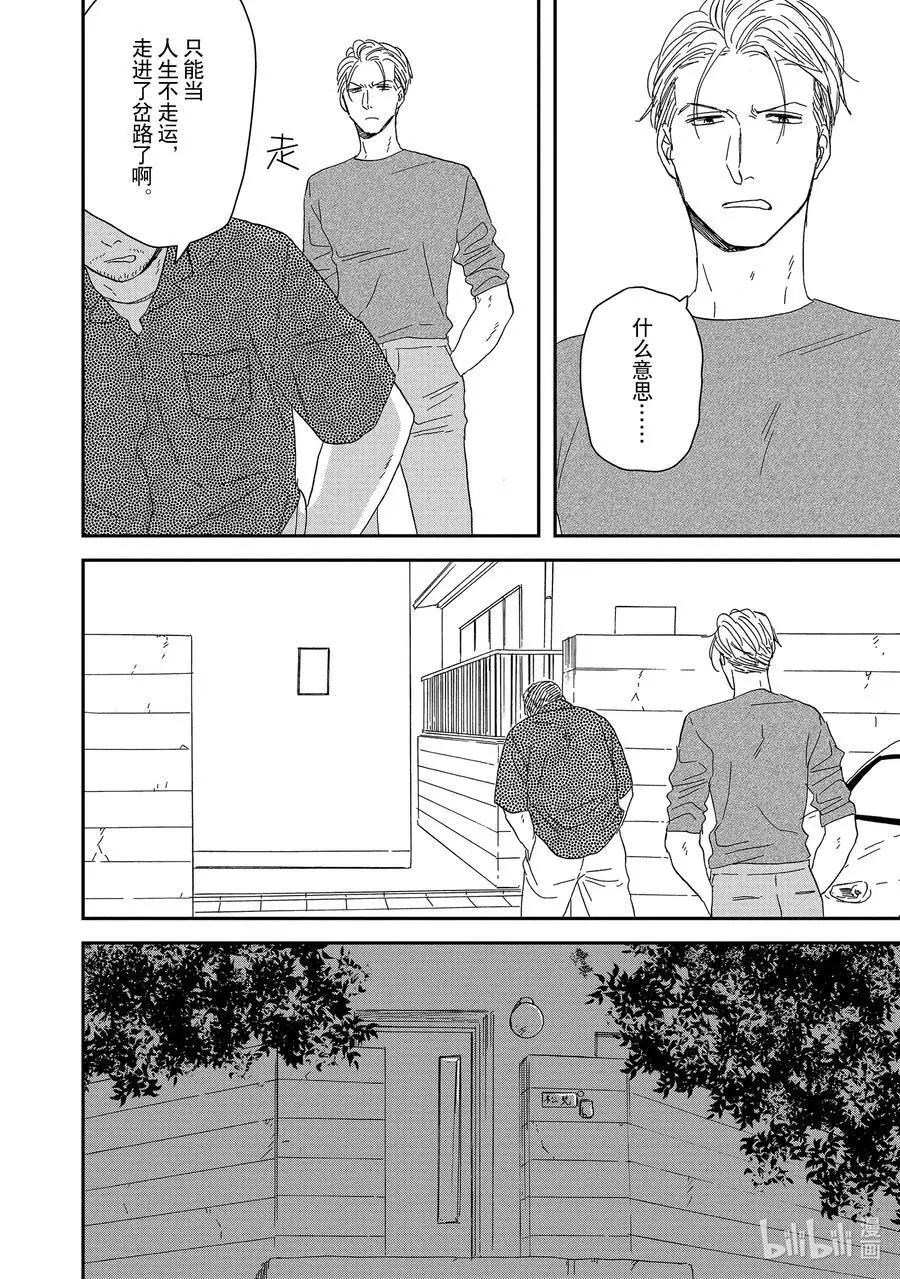 《三角窗外是黑夜》第46话 第20页