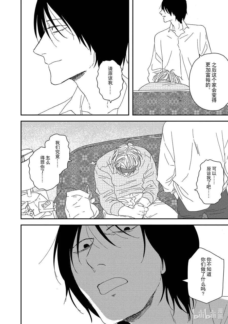 《三角窗外是黑夜》第46话 第24页
