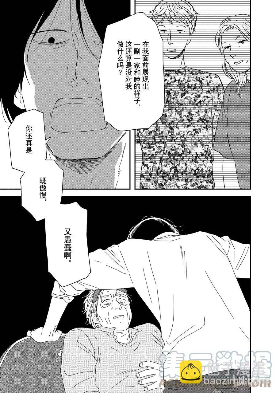 《三角窗外是黑夜》第46话 第25页