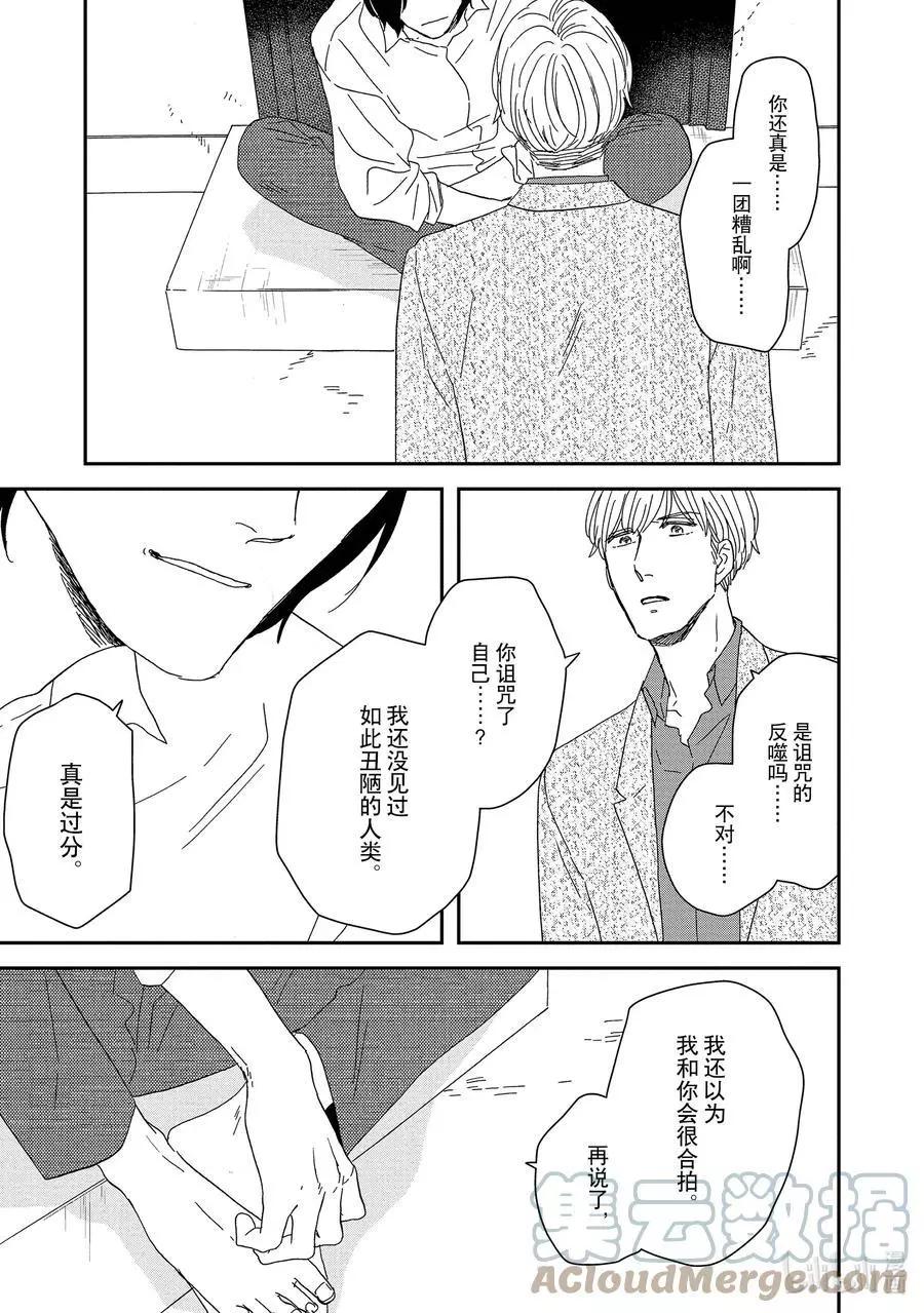 《三角窗外是黑夜》第46话 第27页