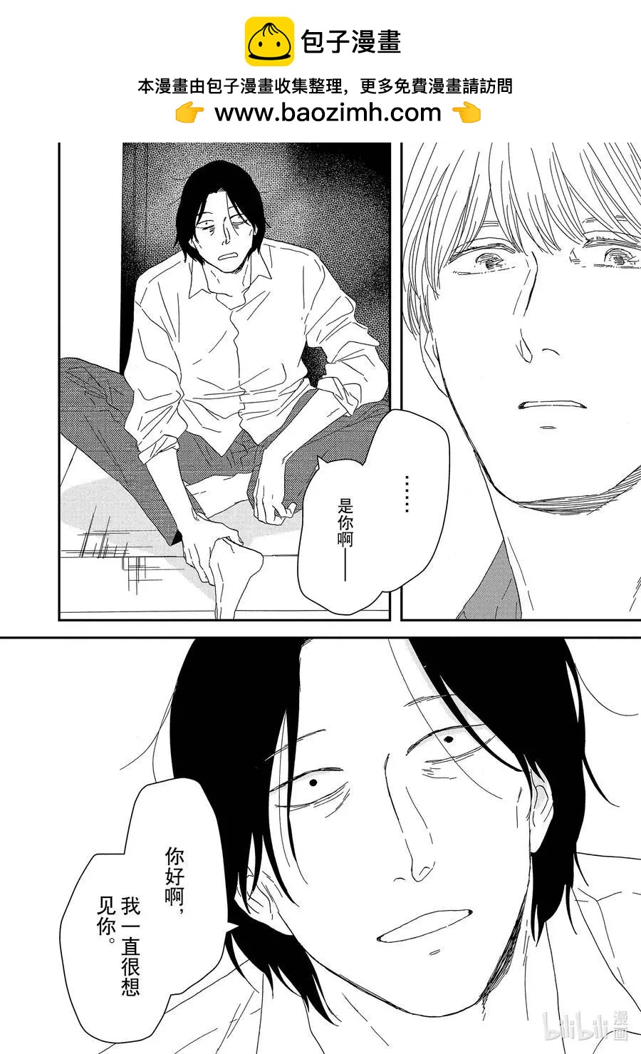 《三角窗外是黑夜》第46话 第2页