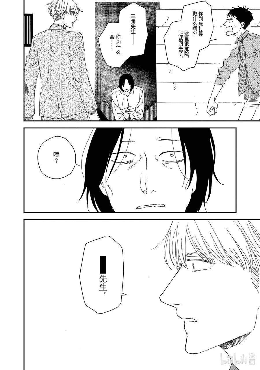《三角窗外是黑夜》第46话 第30页