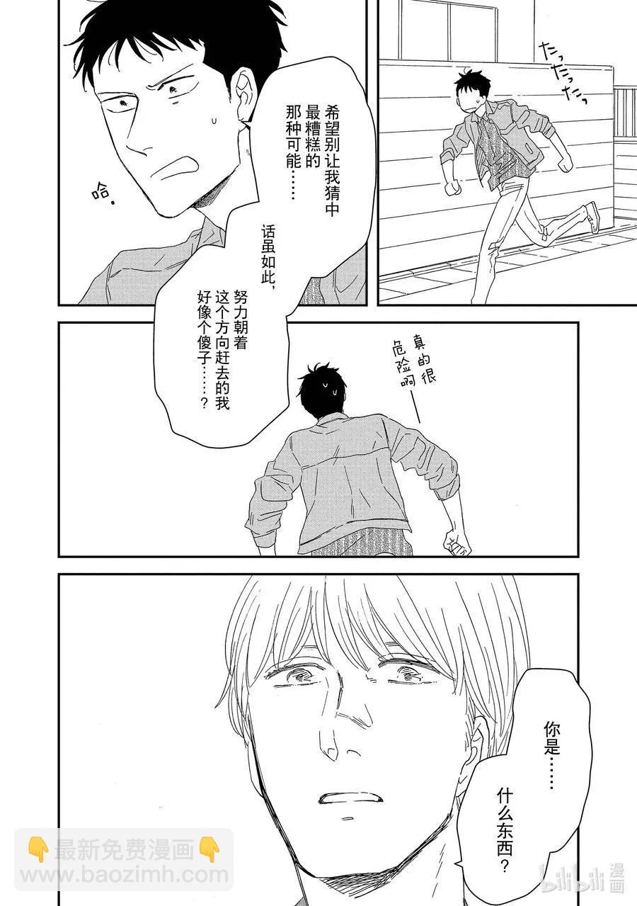 《三角窗外是黑夜》第46话 第4页
