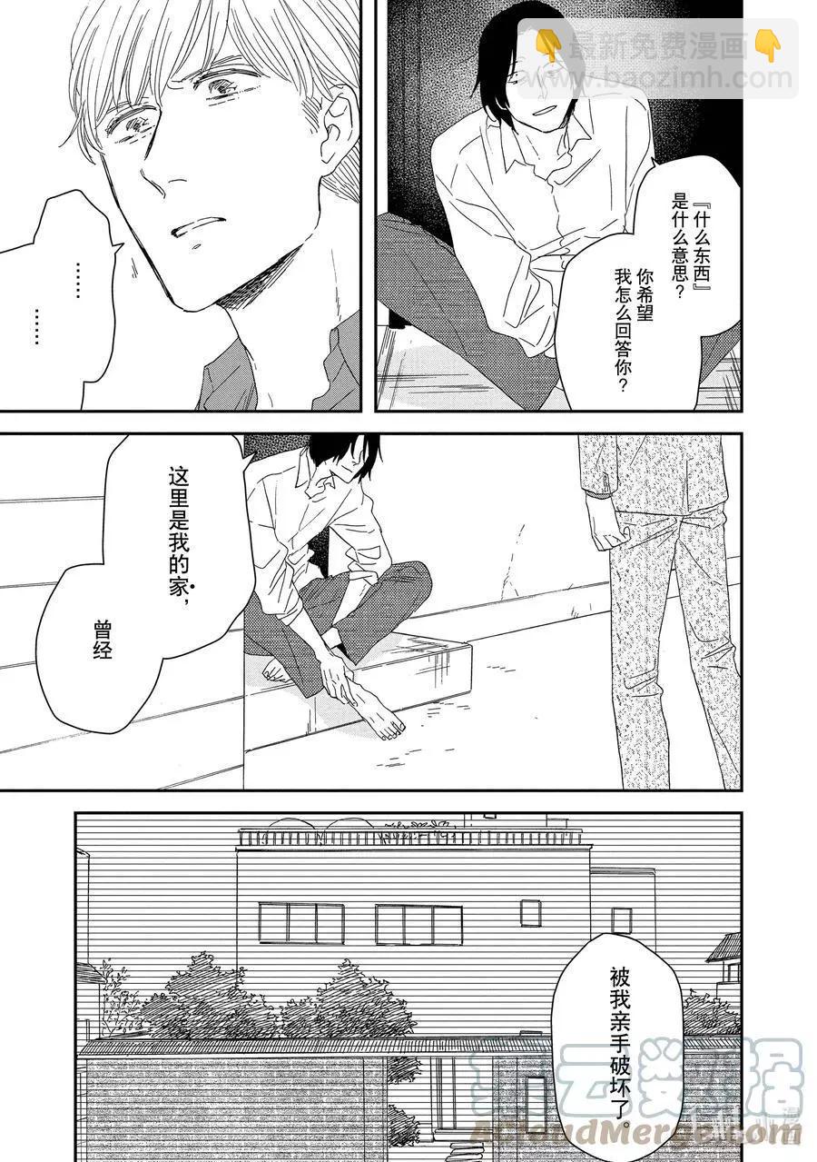 《三角窗外是黑夜》第46话 第5页