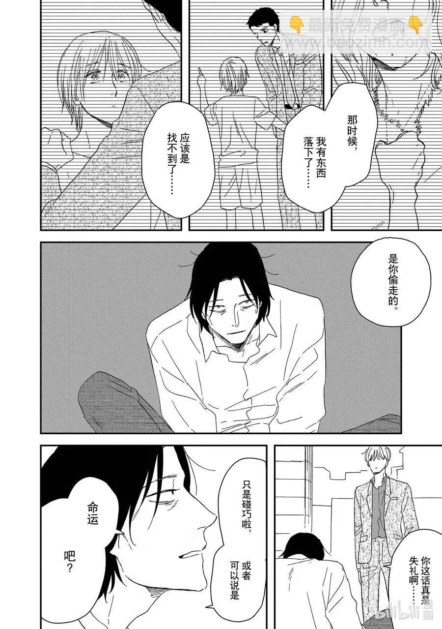 《三角窗外是黑夜》第46话 第6页