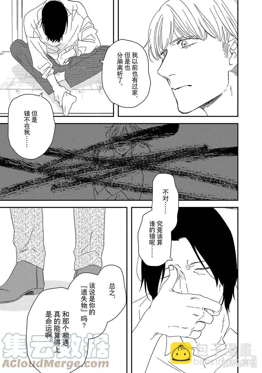 《三角窗外是黑夜》第46话 第7页