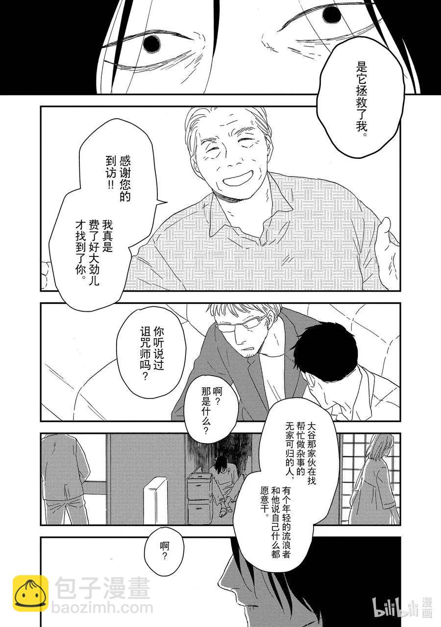 《三角窗外是黑夜》第46话 第8页