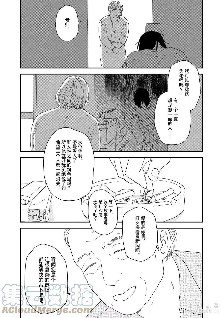 《三角窗外是黑夜》第46话 第9页