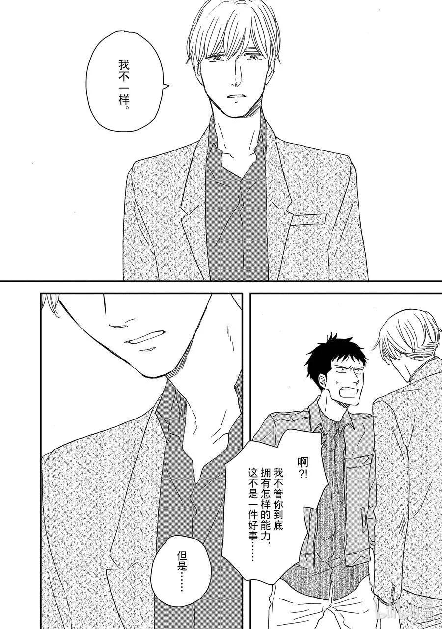 《三角窗外是黑夜》第47话 第10页
