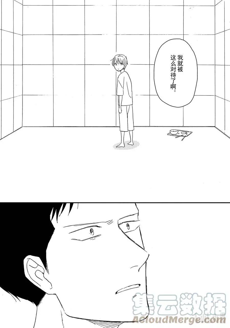《三角窗外是黑夜》第47话 第11页