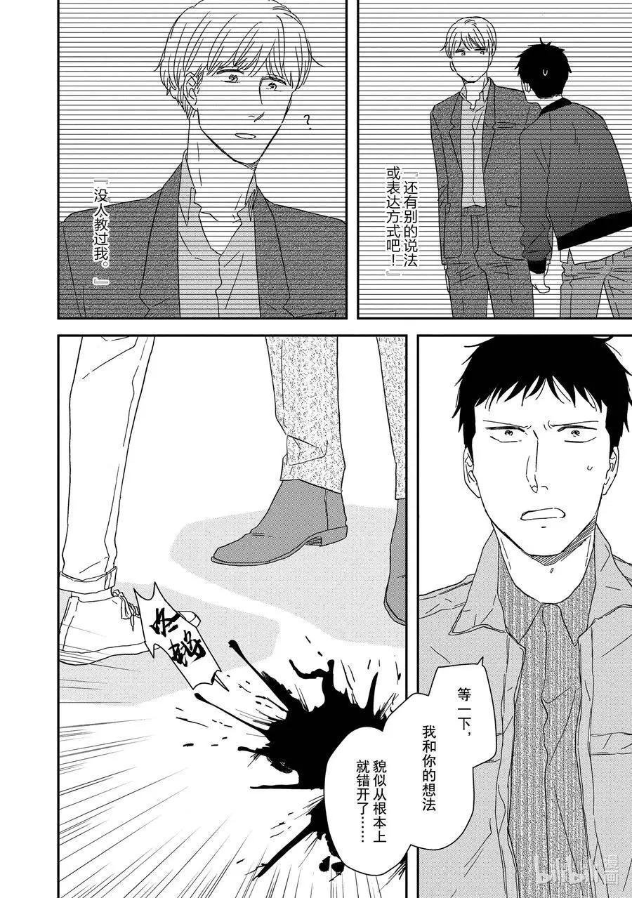 《三角窗外是黑夜》第47话 第12页