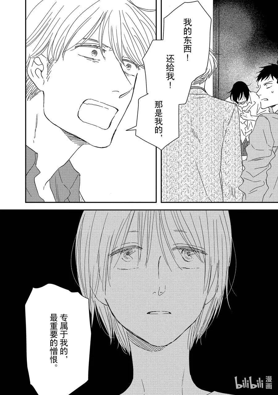 《三角窗外是黑夜》第47话 第14页