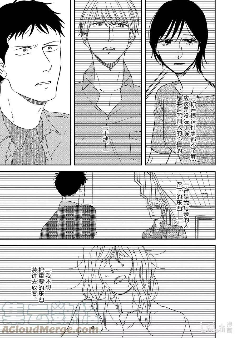 《三角窗外是黑夜》第47话 第15页