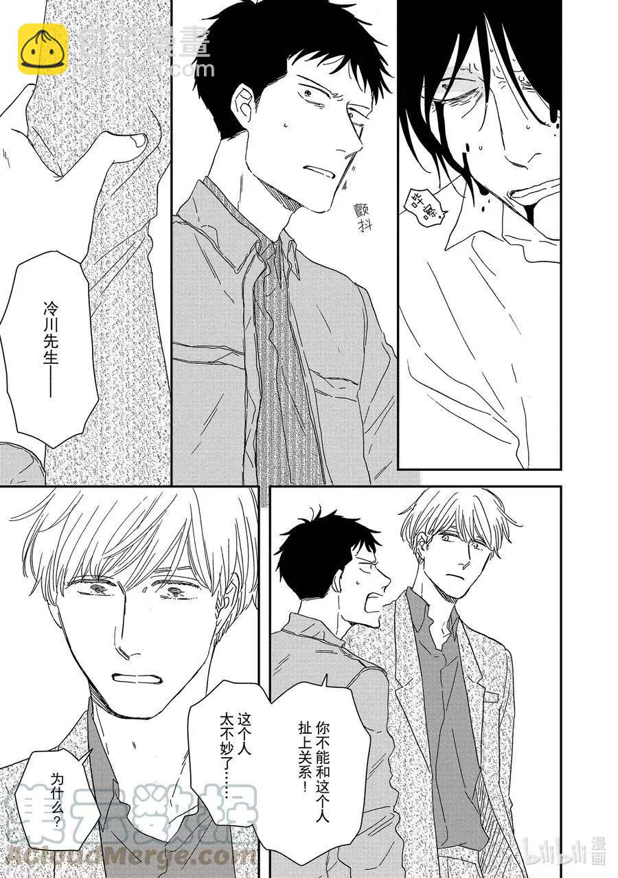 《三角窗外是黑夜》第47话 第17页