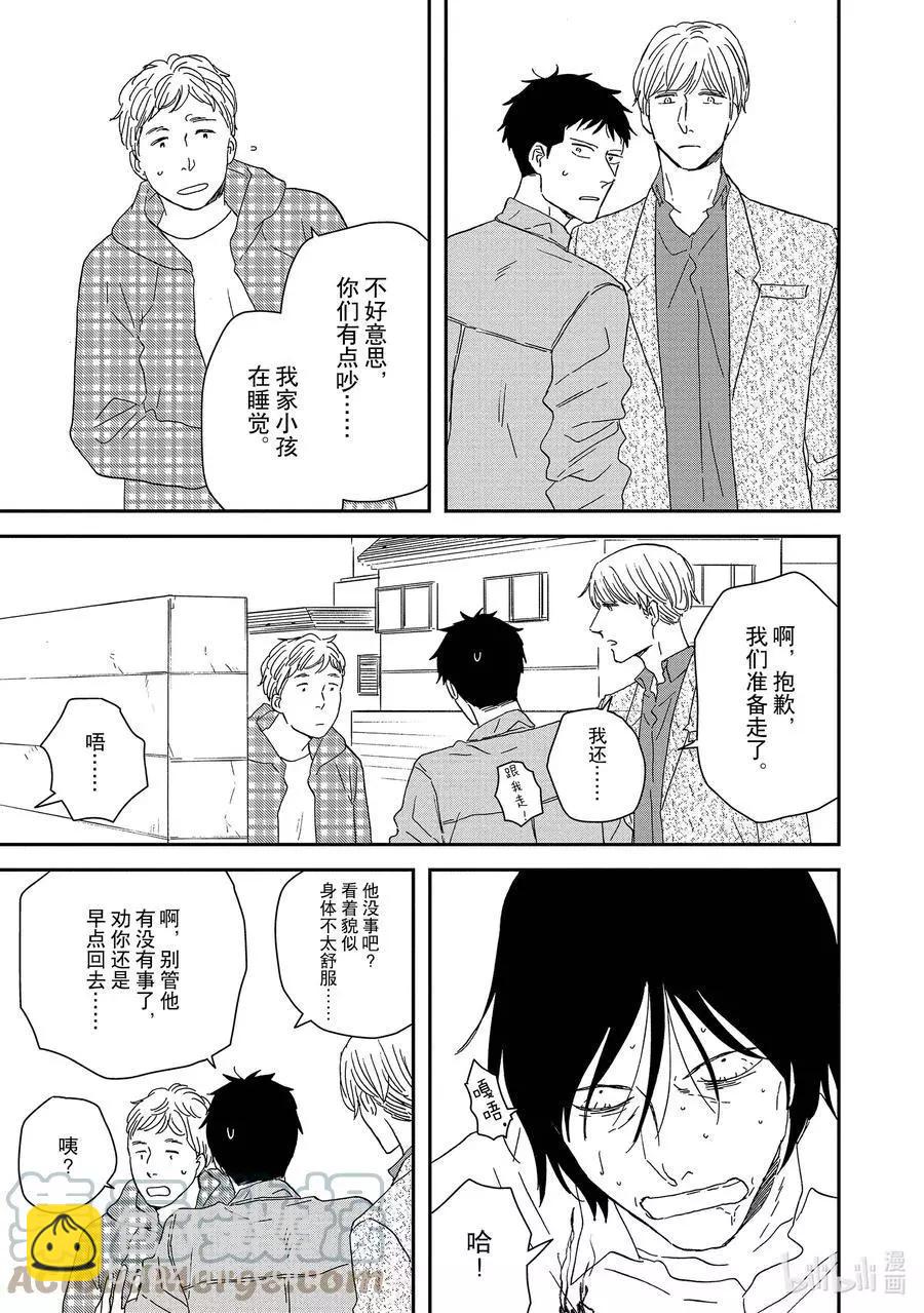 《三角窗外是黑夜》第47话 第19页