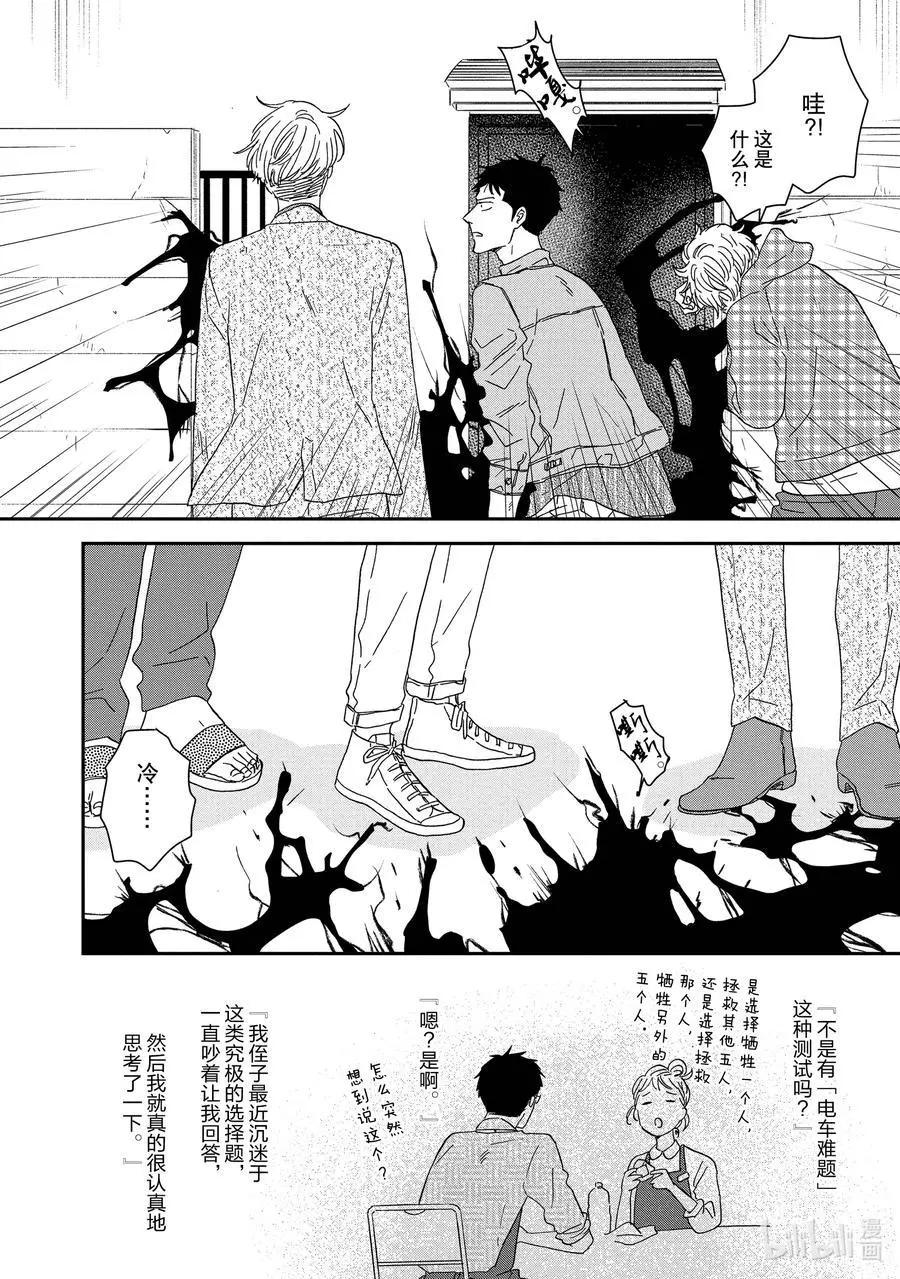 《三角窗外是黑夜》第47话 第22页
