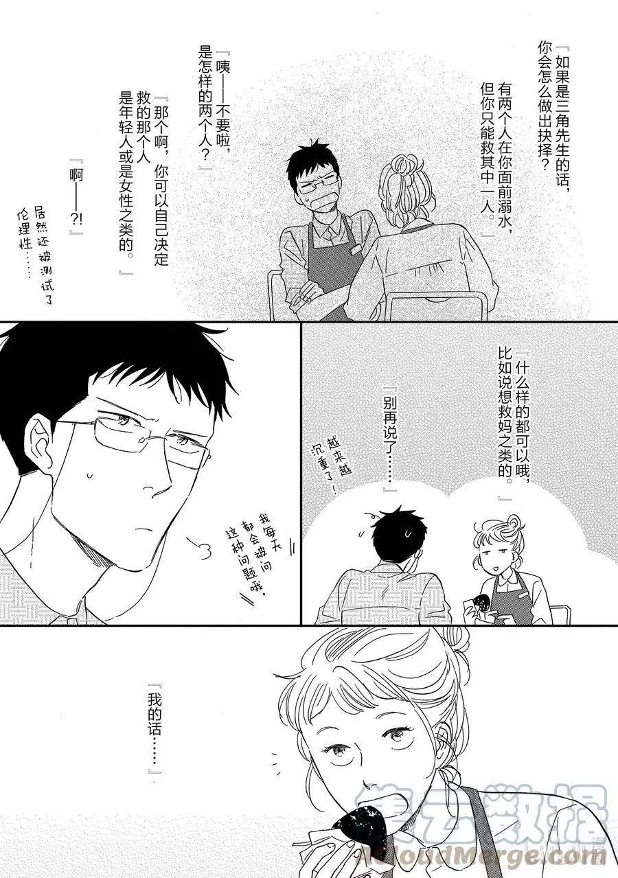 《三角窗外是黑夜》第47话 第23页