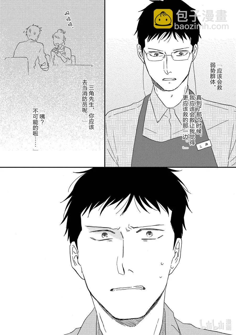《三角窗外是黑夜》第47话 第24页