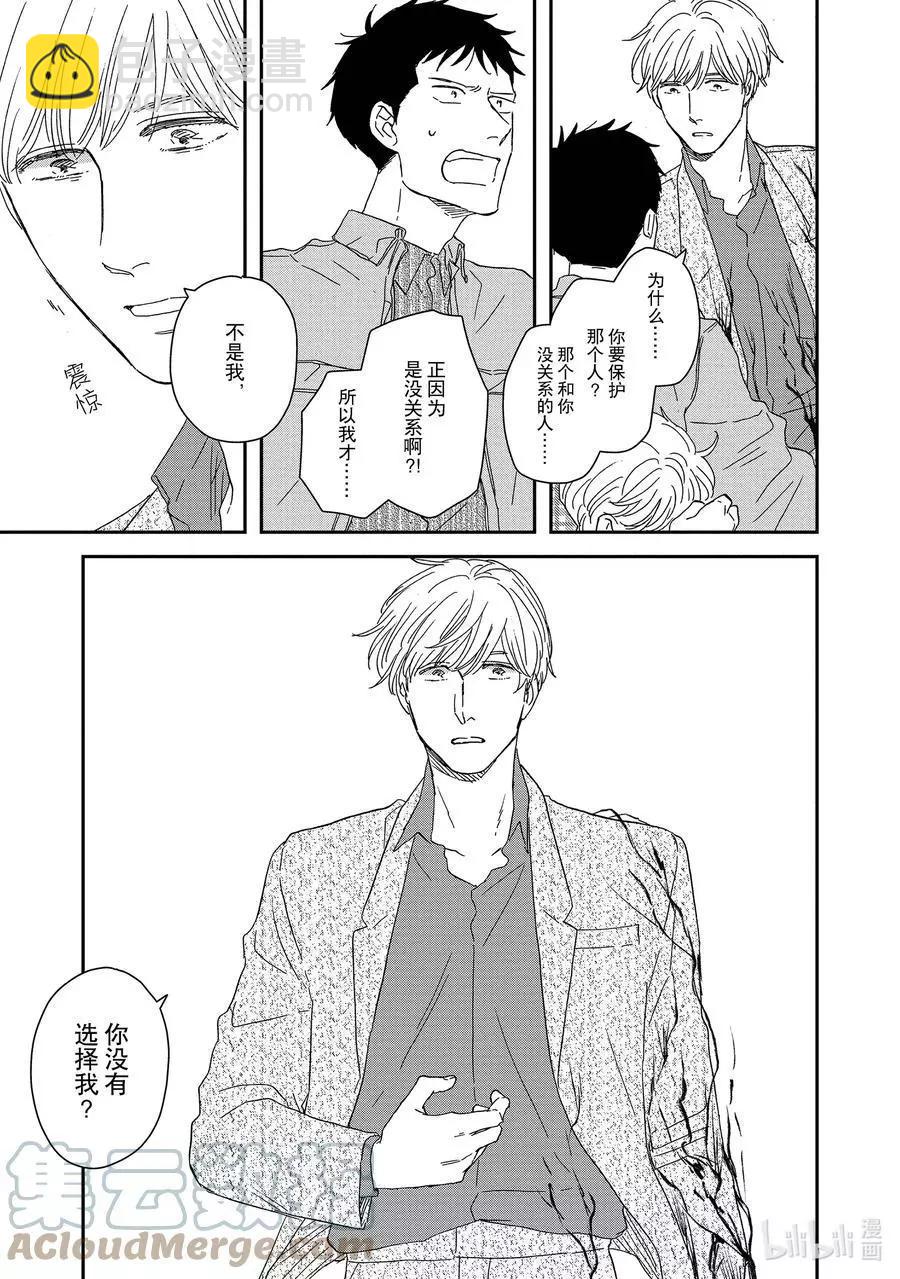 《三角窗外是黑夜》第47话 第27页