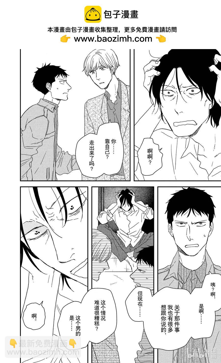 《三角窗外是黑夜》第47话 第2页