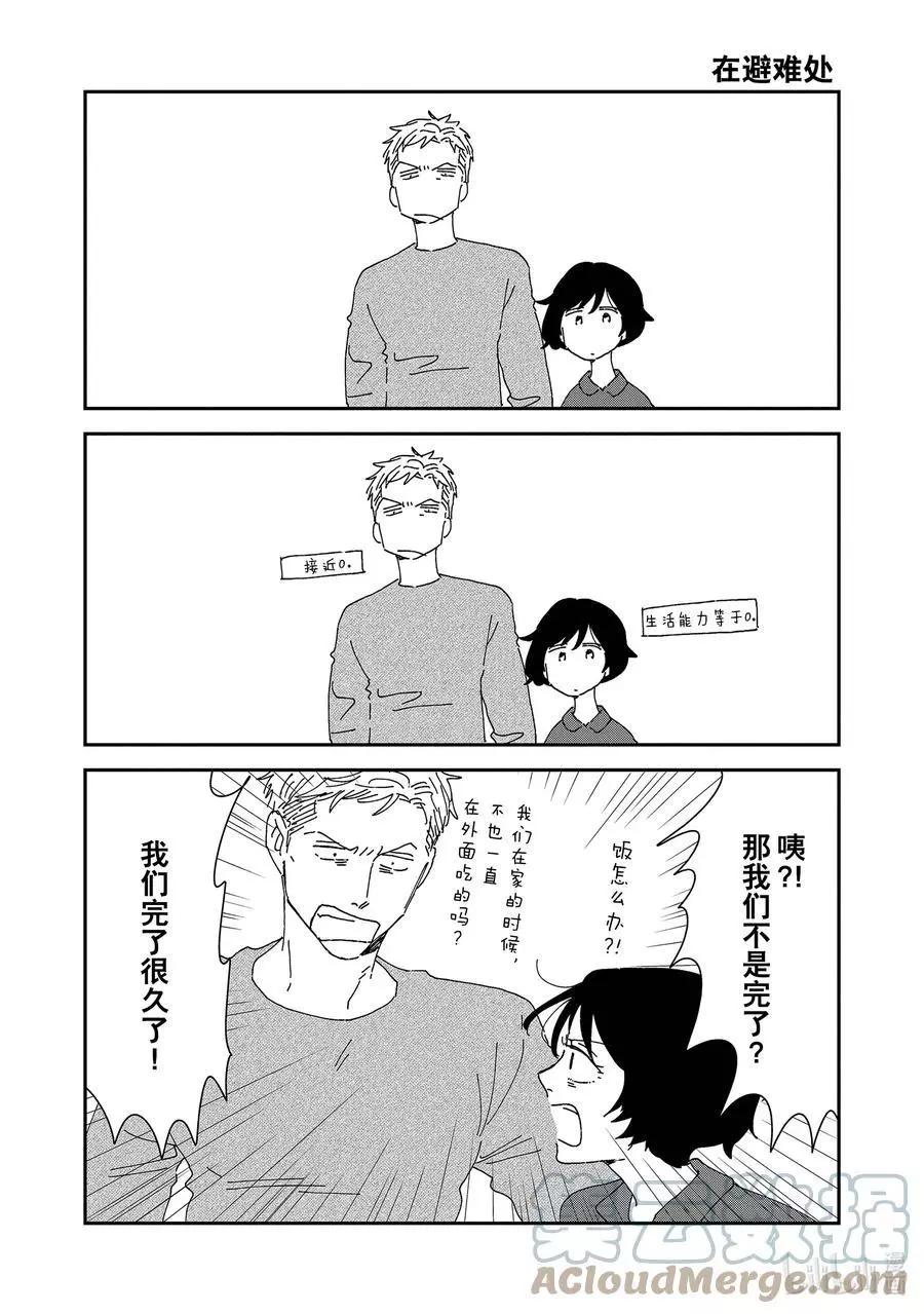 《三角窗外是黑夜》第47话 第33页