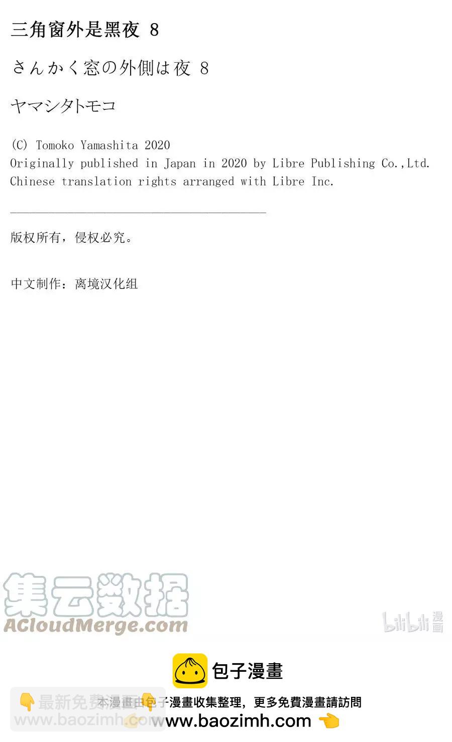 《三角窗外是黑夜》第47话 第35页