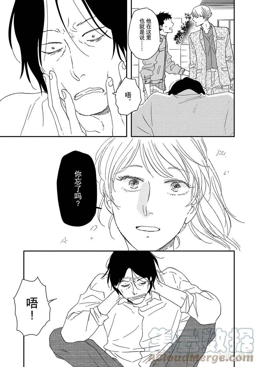 《三角窗外是黑夜》第47话 第3页
