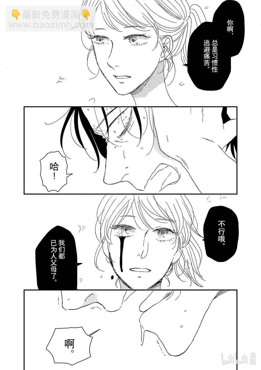 《三角窗外是黑夜》第47话 第4页