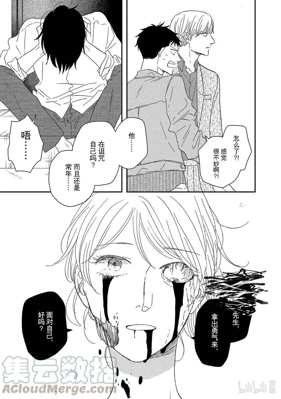 《三角窗外是黑夜》第47话 第5页