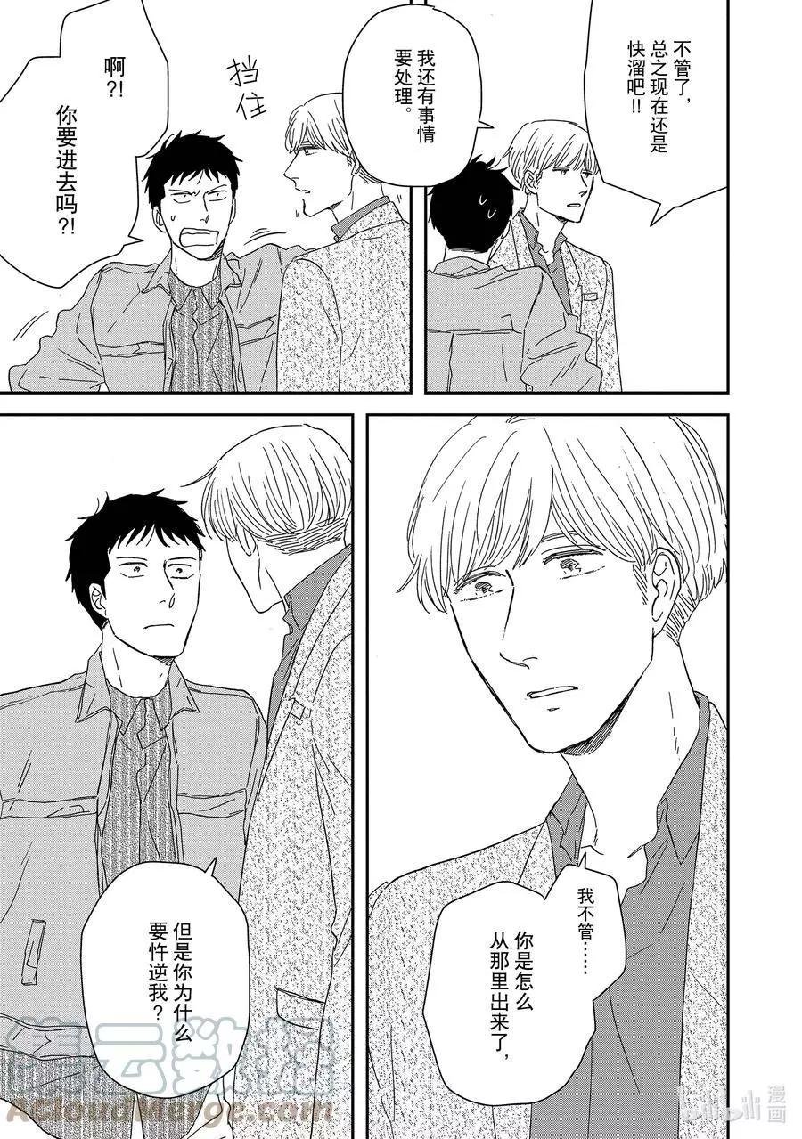 《三角窗外是黑夜》第47话 第7页