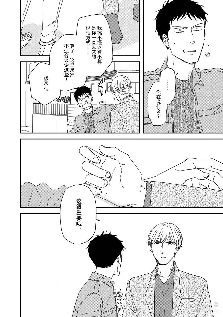 《三角窗外是黑夜》第47话 第8页
