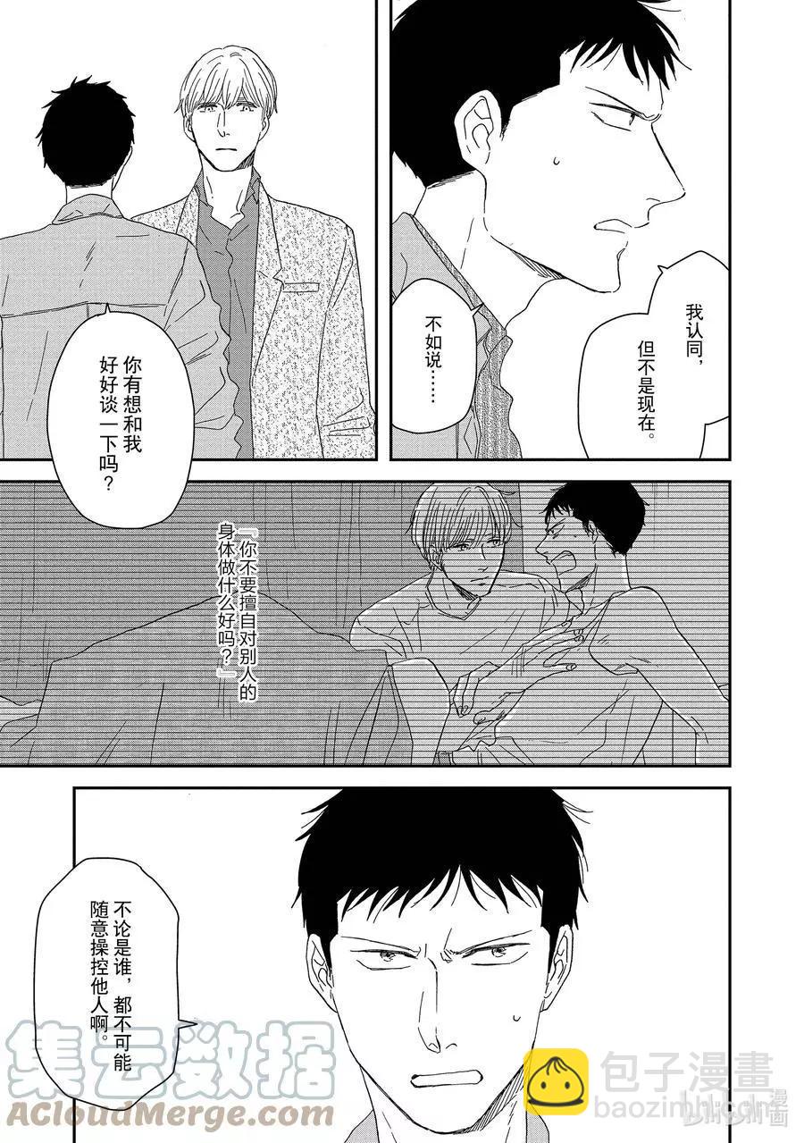 《三角窗外是黑夜》第47话 第9页