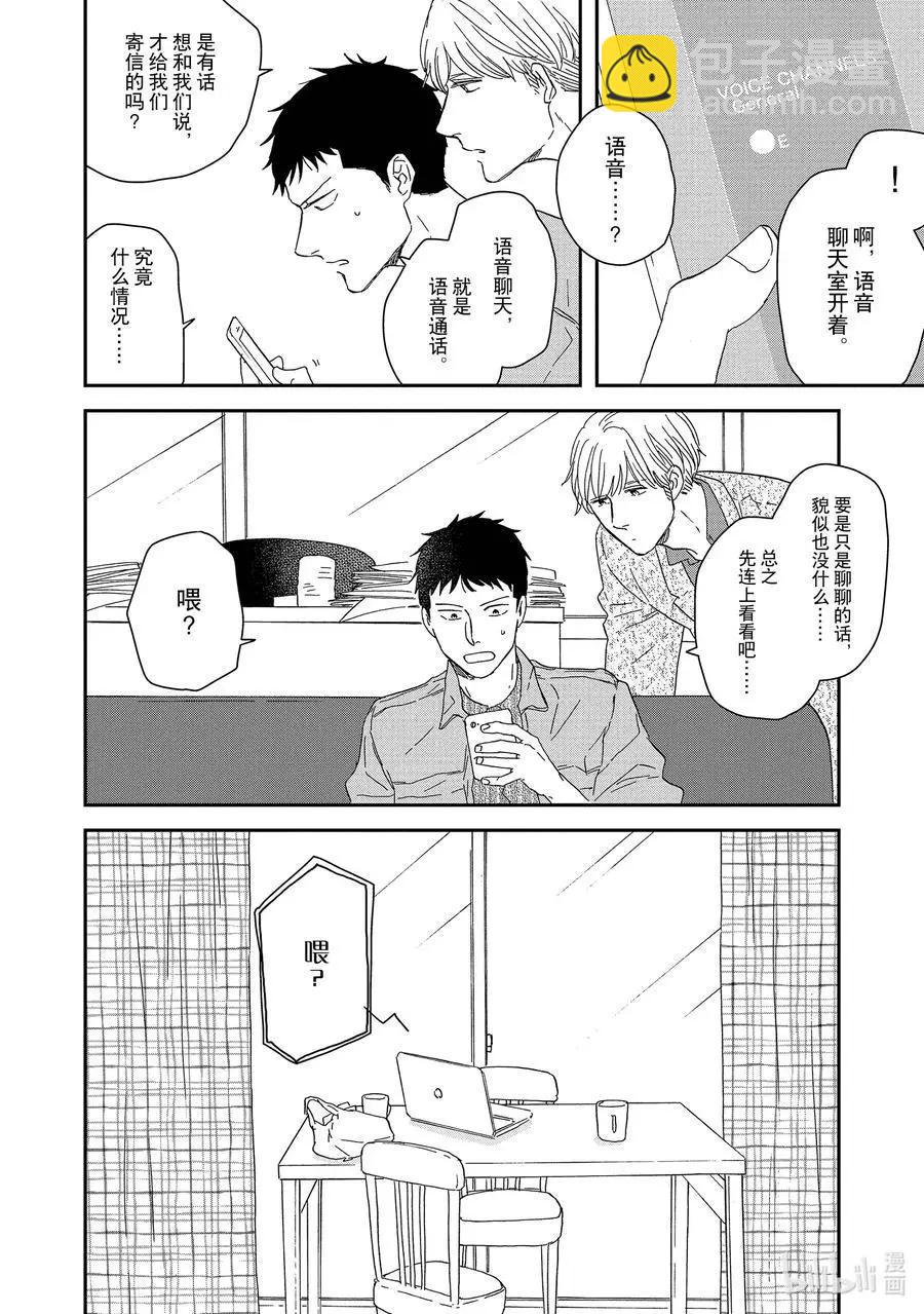 《三角窗外是黑夜》第44话 第10页