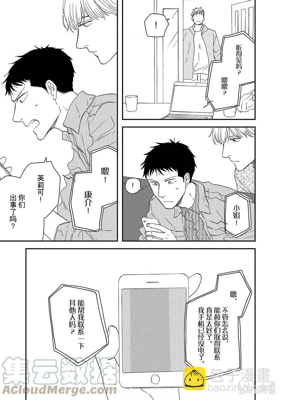 《三角窗外是黑夜》第44话 第11页
