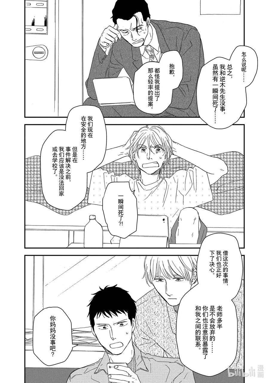 《三角窗外是黑夜》第44话 第12页