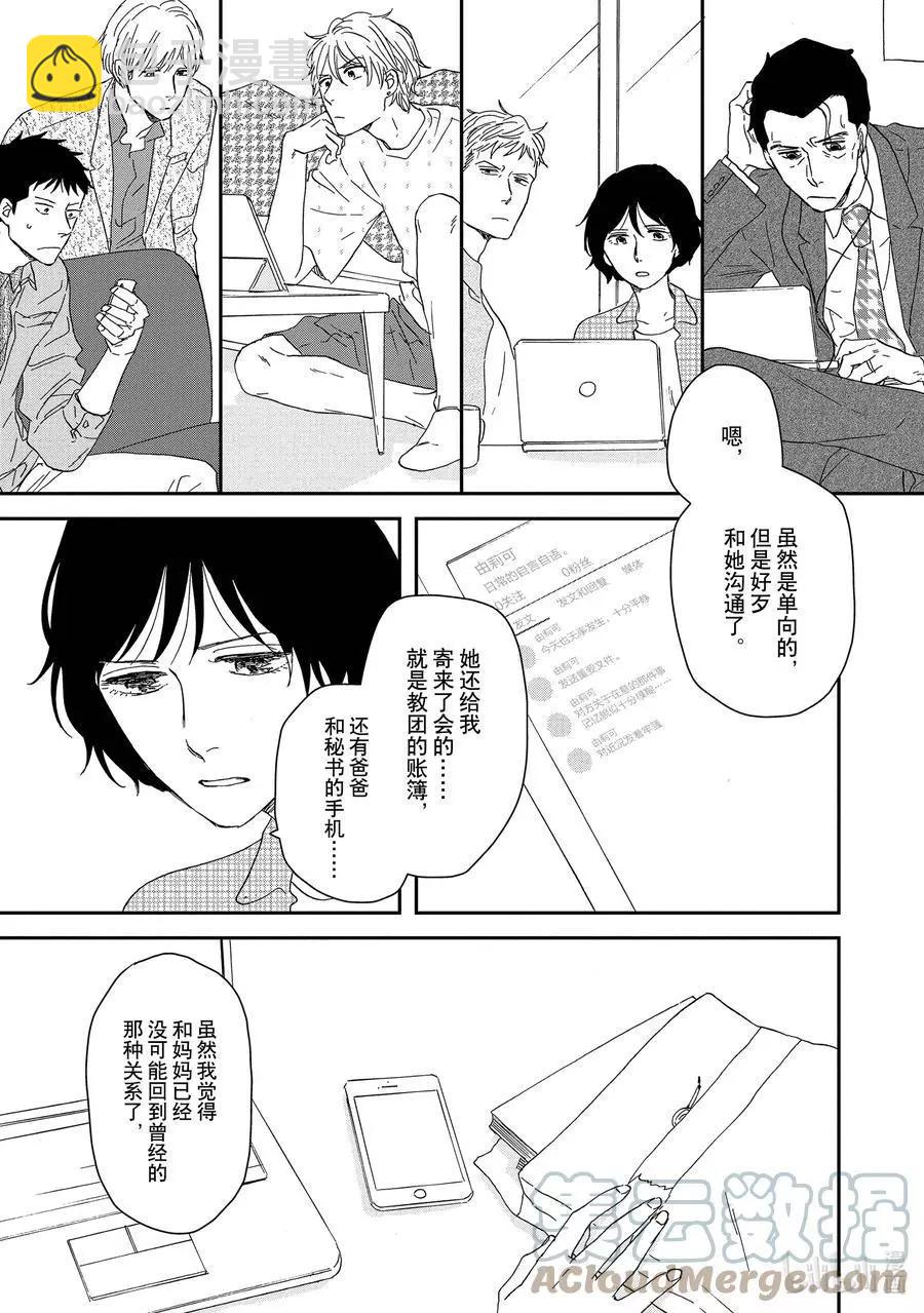 《三角窗外是黑夜》第44话 第13页